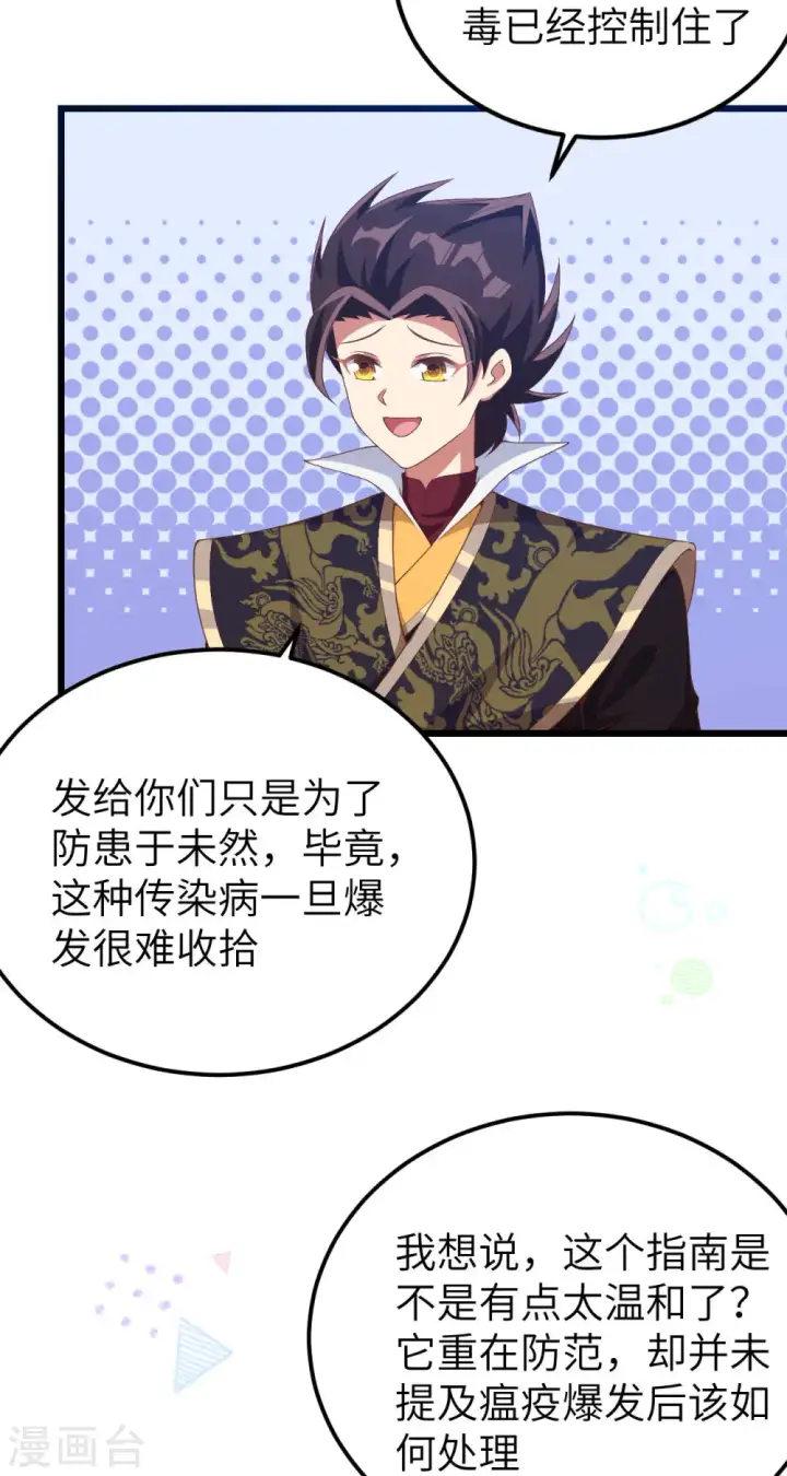 《从今天开始当城主》第427话图32