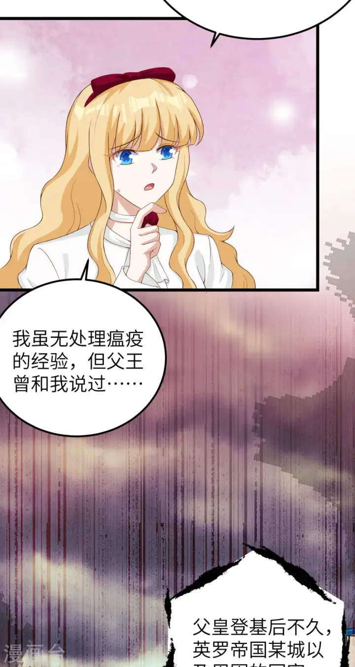 《从今天开始当城主》第427话图33