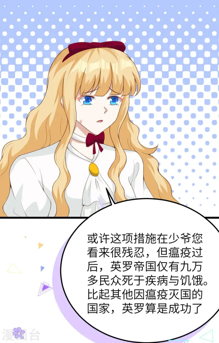 《从今天开始当城主》第427话图38
