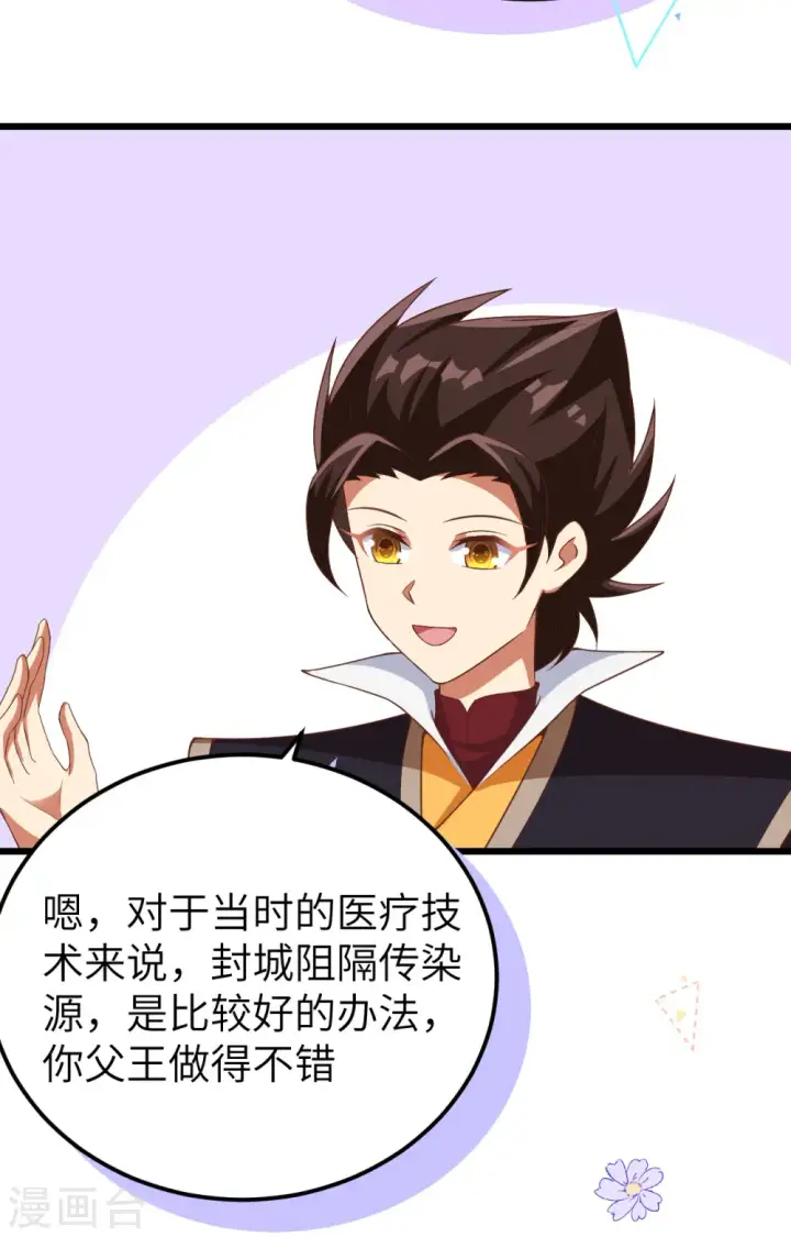 《从今天开始当城主》第427话图39