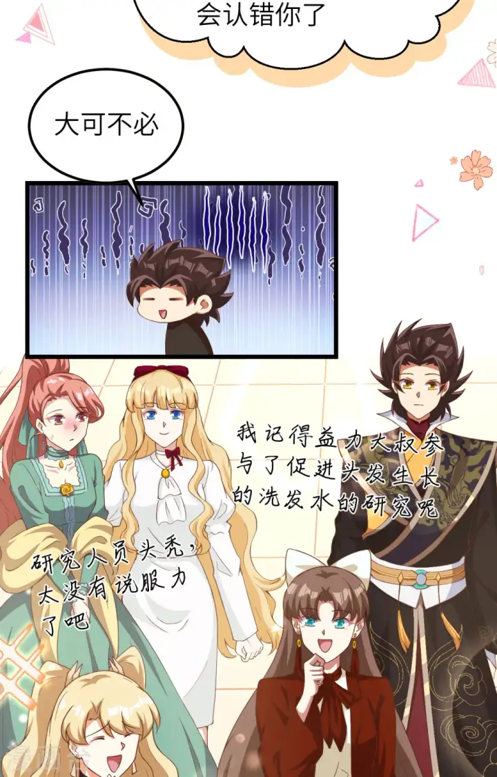 《从今天开始当城主》第427话图4