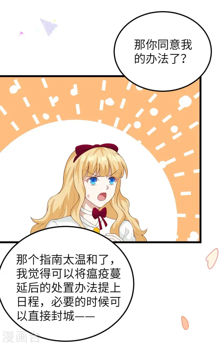 《从今天开始当城主》第427话图40