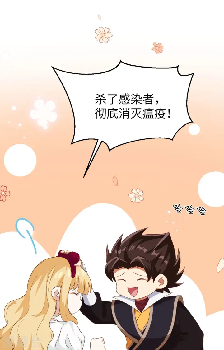 《从今天开始当城主》第427话图41