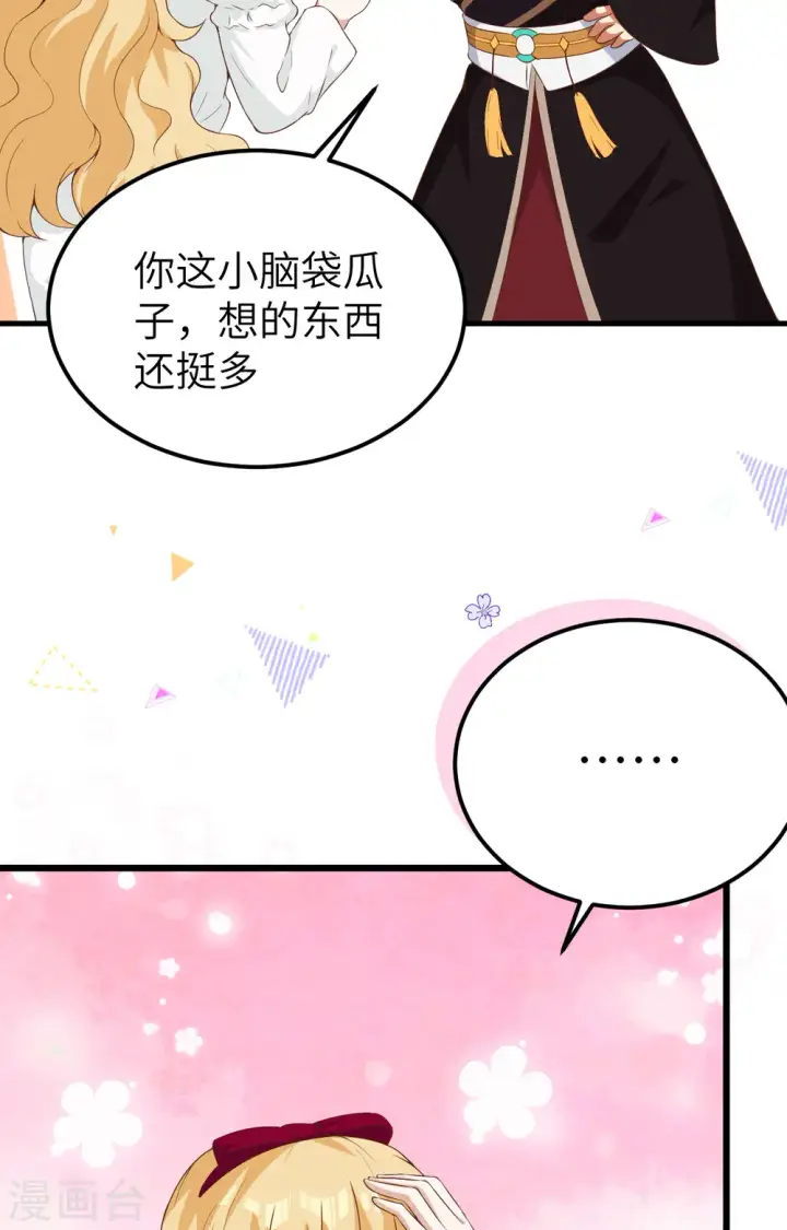 《从今天开始当城主》第427话图42
