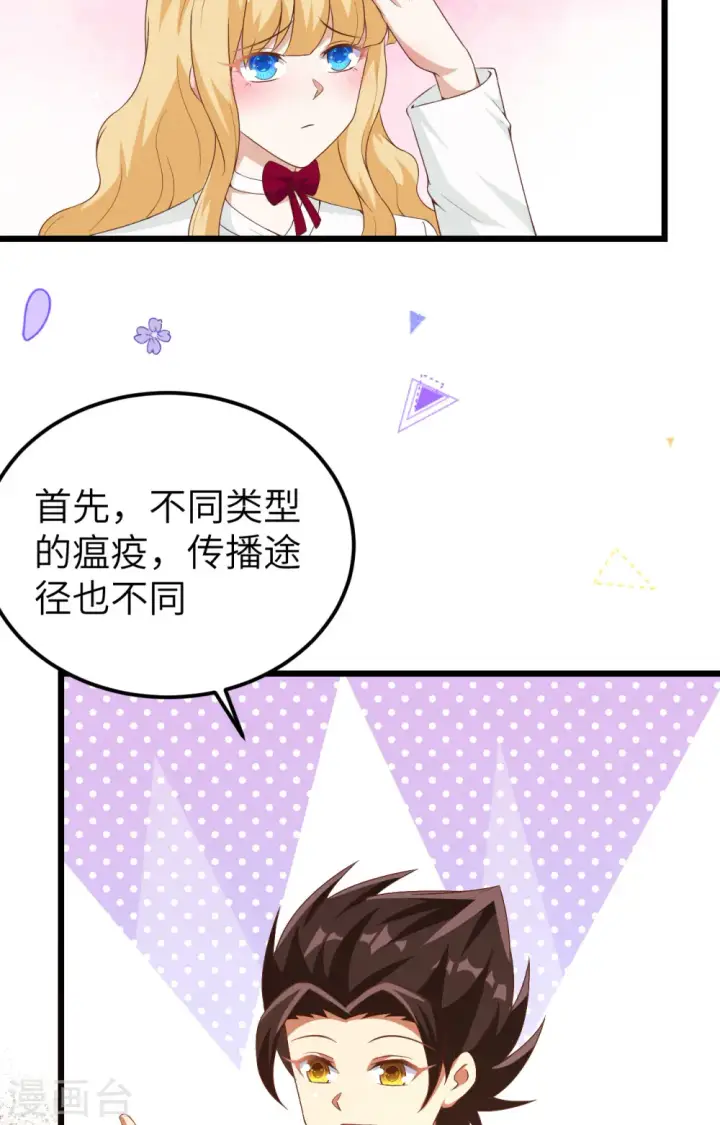 《从今天开始当城主》第427话图43