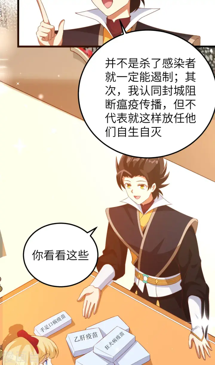《从今天开始当城主》第427话图44