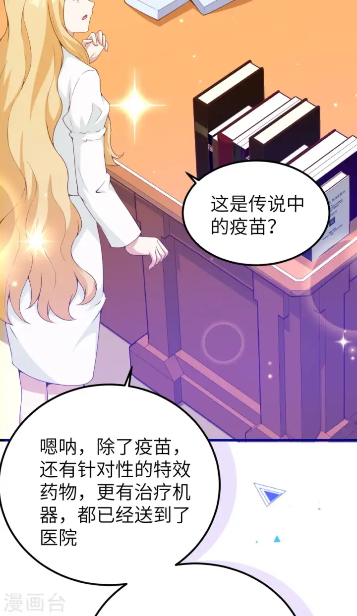 《从今天开始当城主》第427话图45