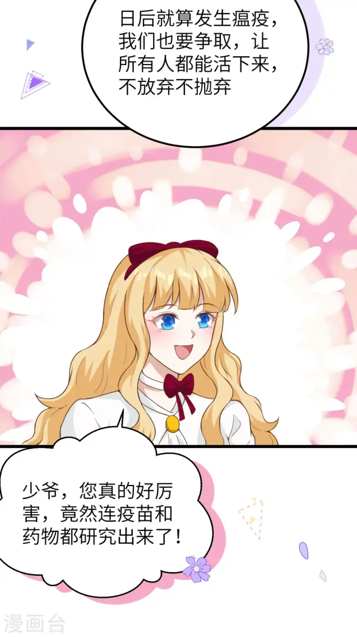 《从今天开始当城主》第427话图46