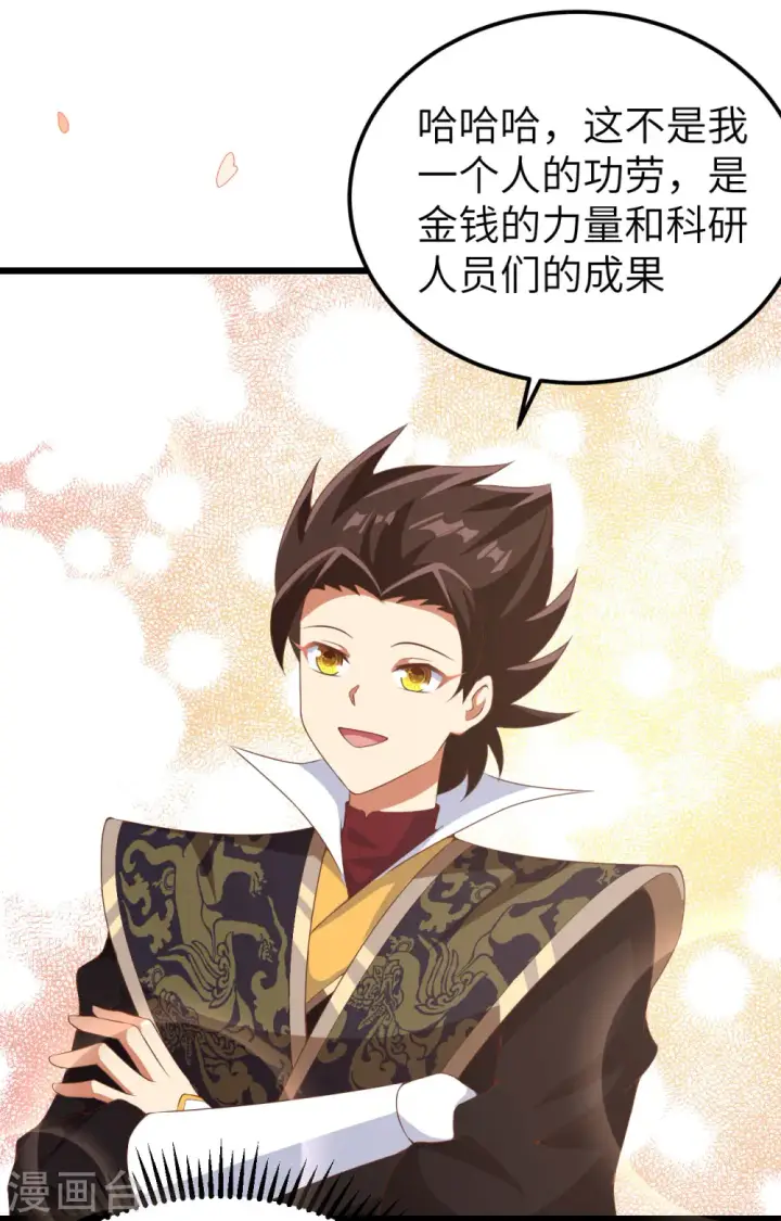 《从今天开始当城主》第427话图47