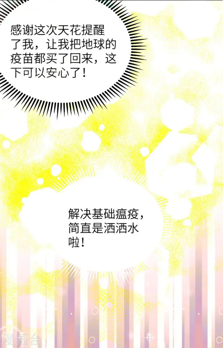 《从今天开始当城主》第427话图48