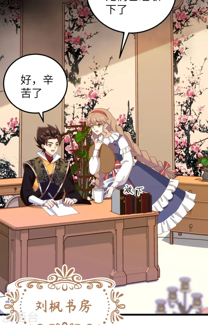 《从今天开始当城主》第427话图59