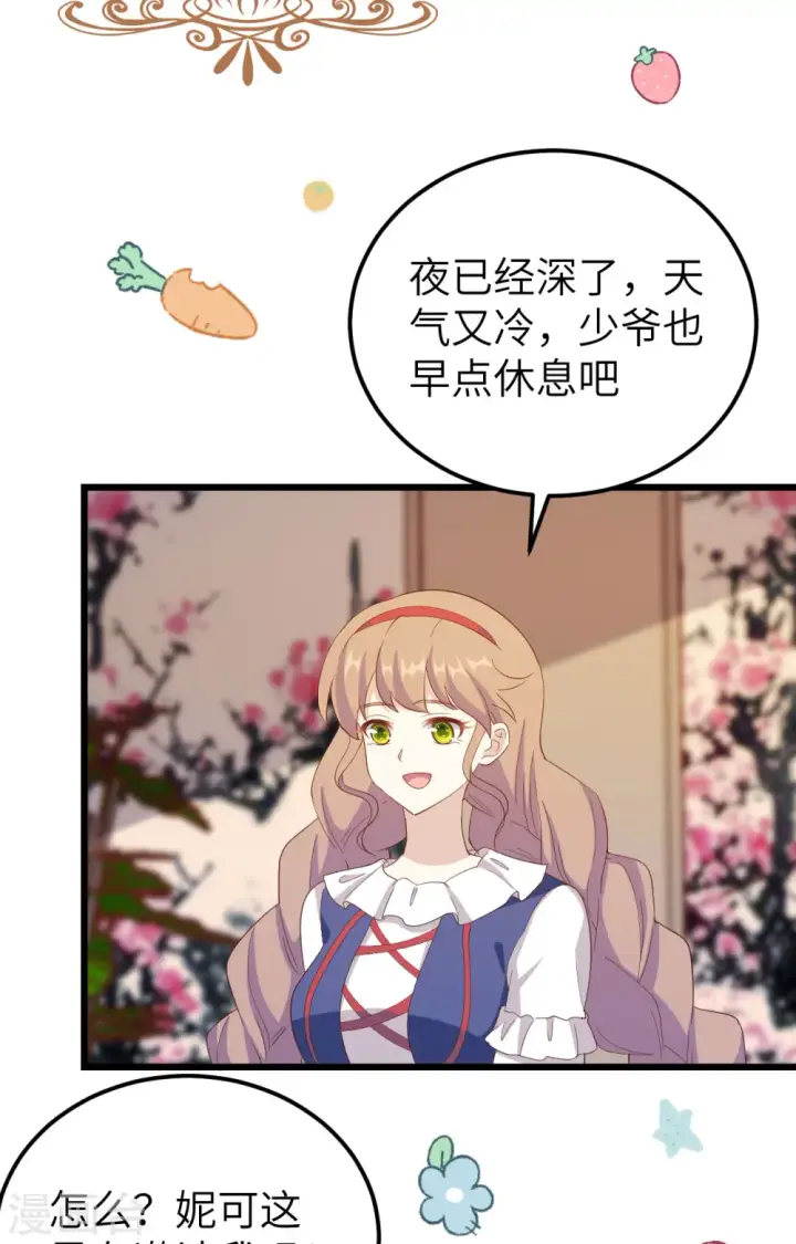 《从今天开始当城主》第427话图60