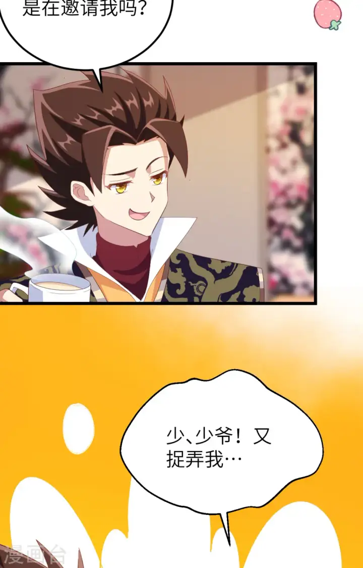 《从今天开始当城主》第427话图61