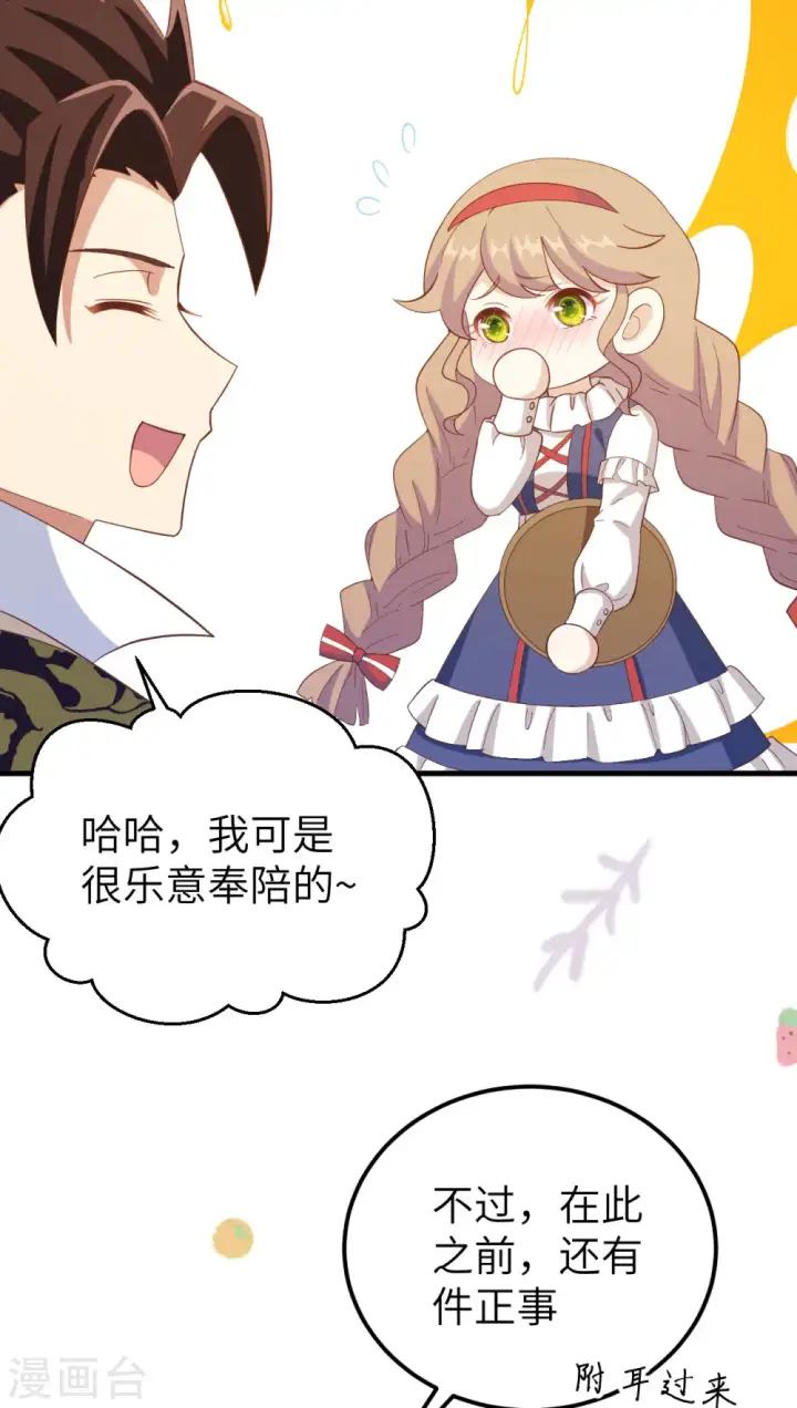 《从今天开始当城主》第427话图62