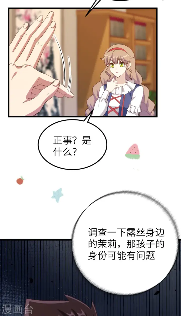 《从今天开始当城主》第427话图63