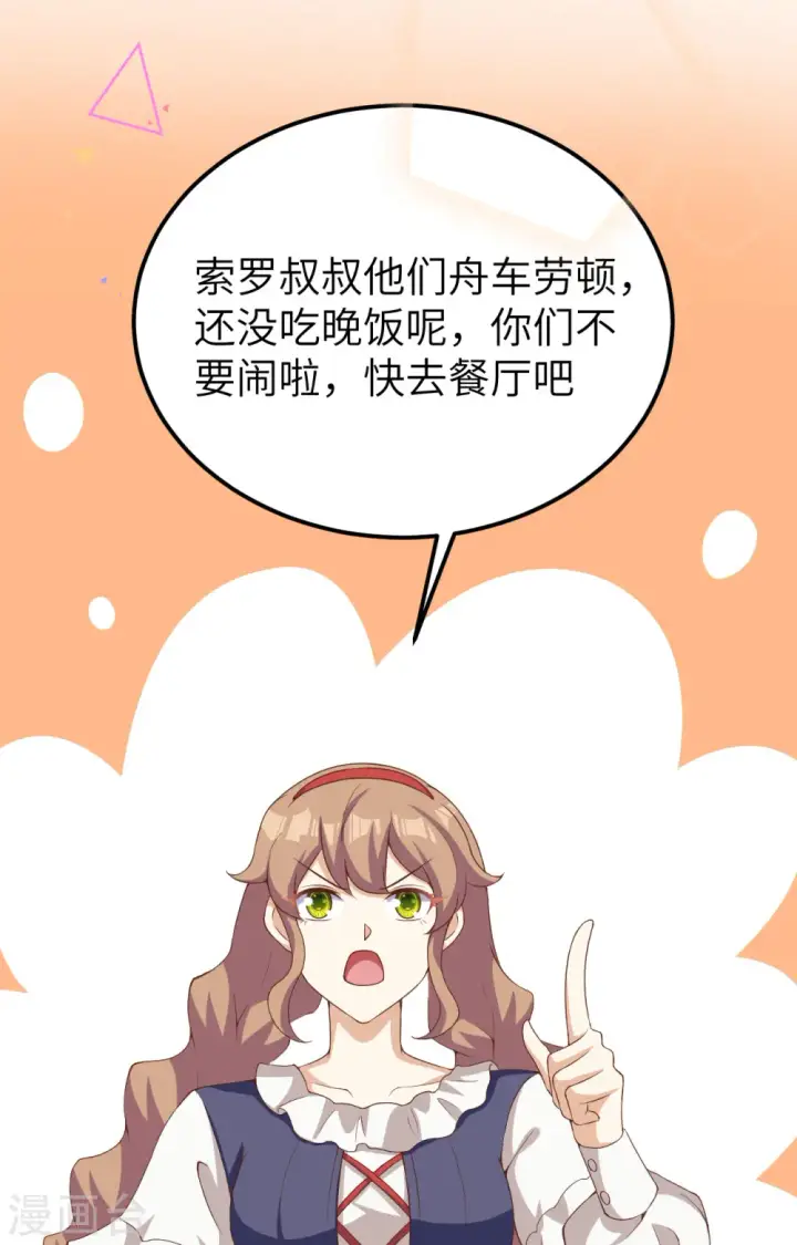 《从今天开始当城主》第427话图7
