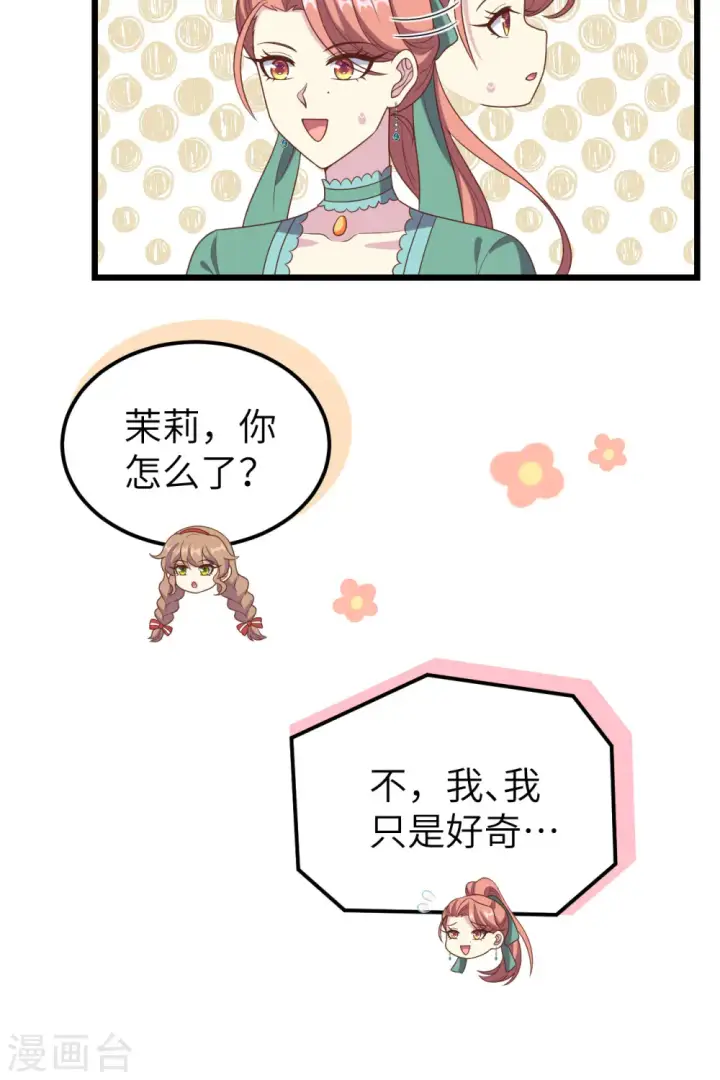 《从今天开始当城主》第428话图11