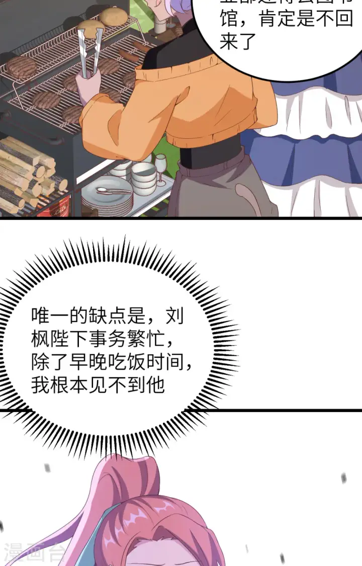 《从今天开始当城主》第428话图13