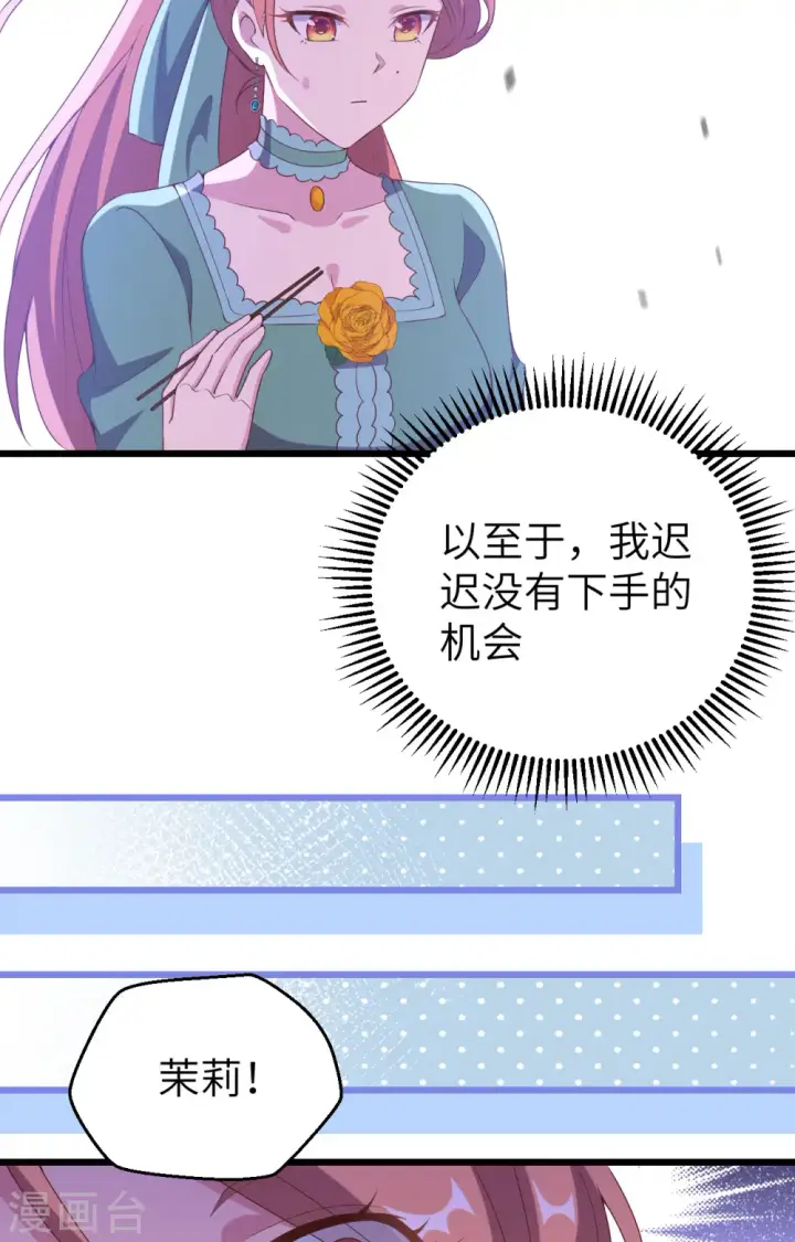 《从今天开始当城主》第428话图14