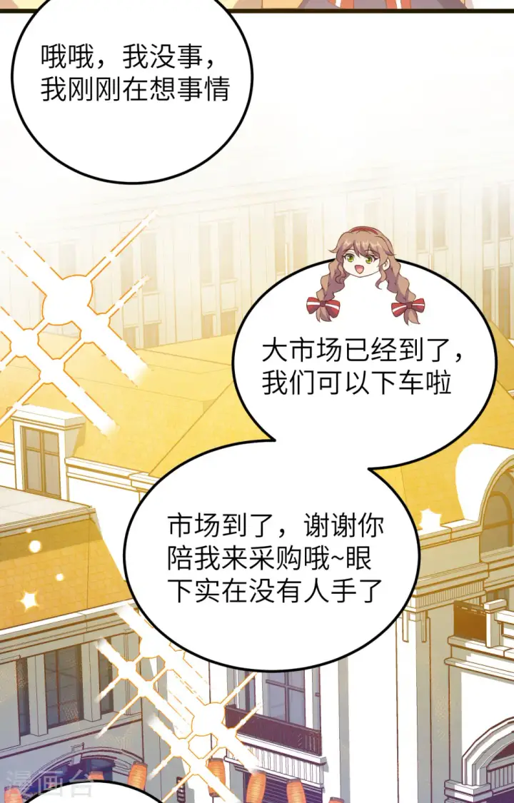 《从今天开始当城主》第428话图16