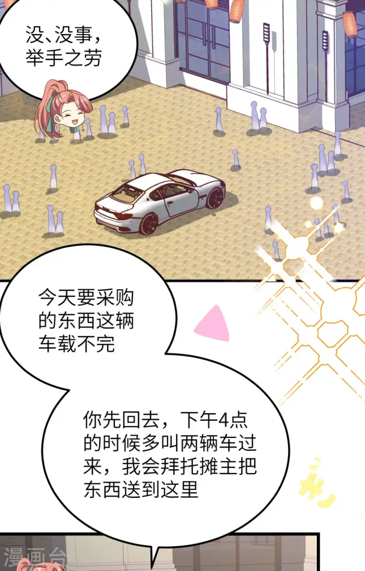 《从今天开始当城主》第428话图17