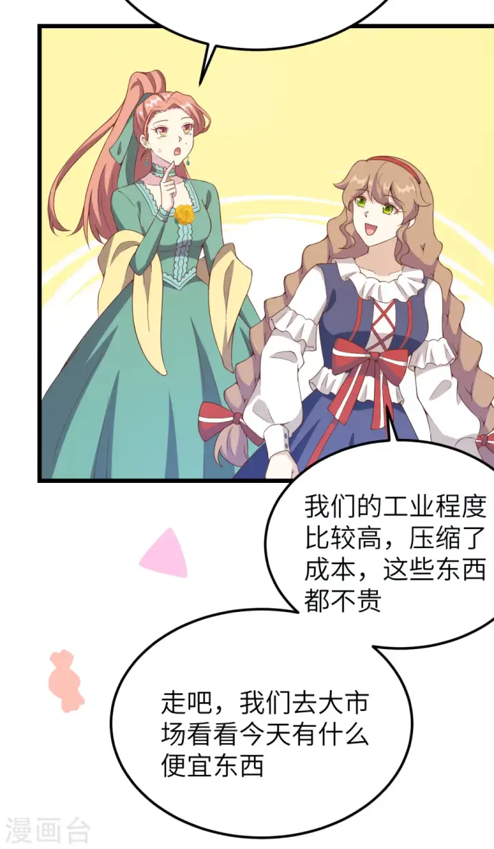 《从今天开始当城主》第428话图19