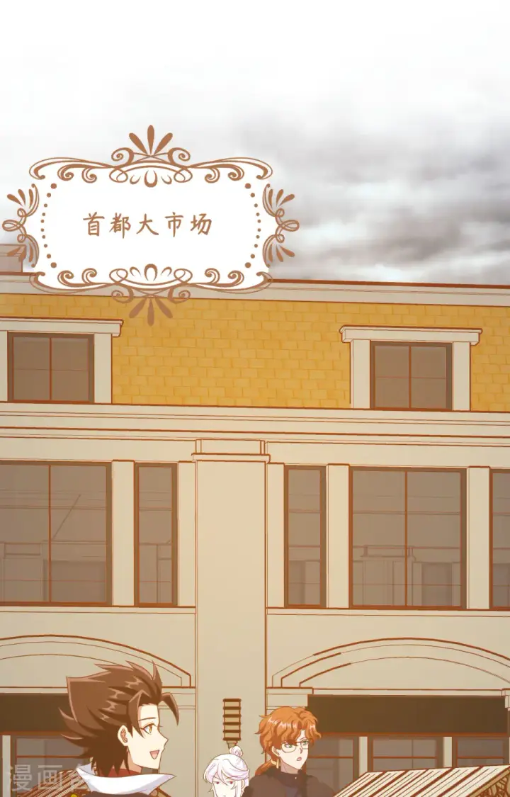 《从今天开始当城主》第428话图2