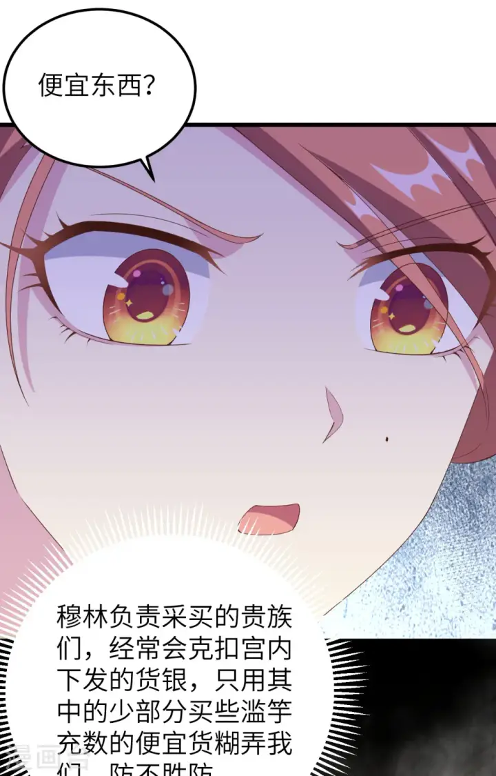 《从今天开始当城主》第428话图20
