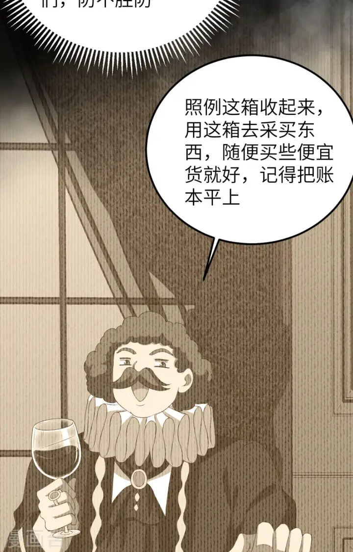 《从今天开始当城主》第428话图21