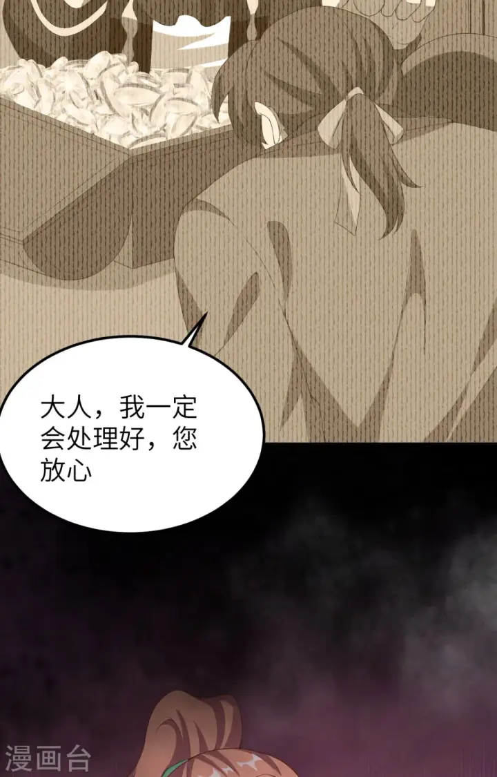 《从今天开始当城主》第428话图22