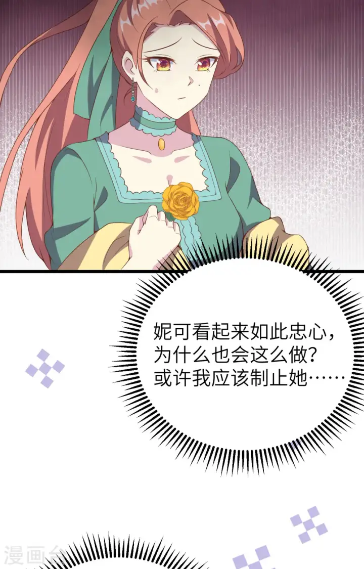 《从今天开始当城主》第428话图23