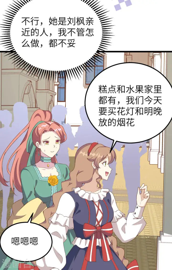 《从今天开始当城主》第428话图24