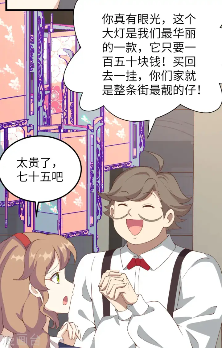 《从今天开始当城主》第428话图26