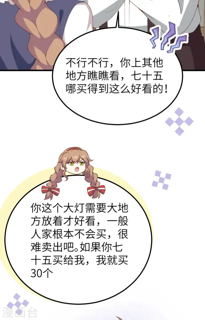 《从今天开始当城主》第428话图27