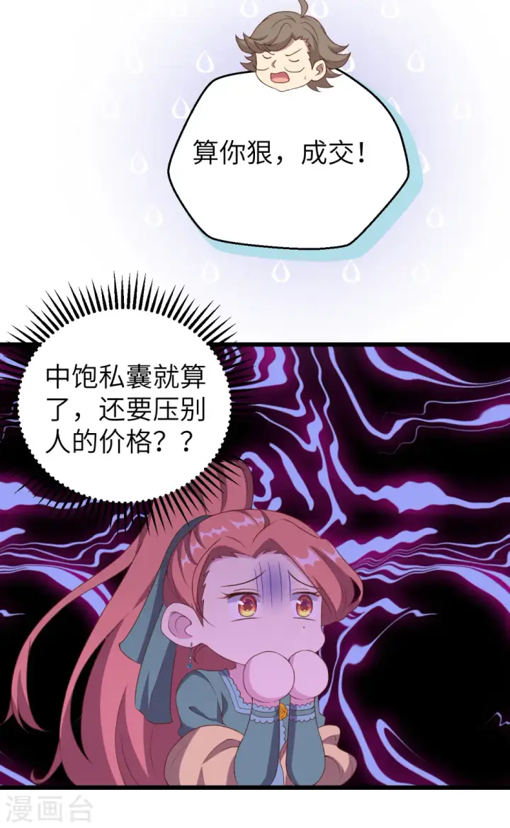 《从今天开始当城主》第428话图28