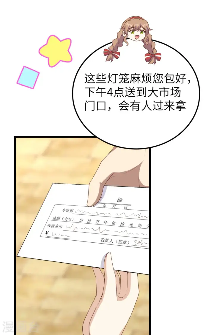 《从今天开始当城主》第428话图29