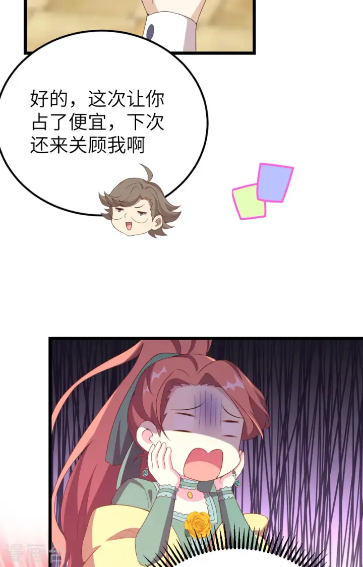 《从今天开始当城主》第428话图30