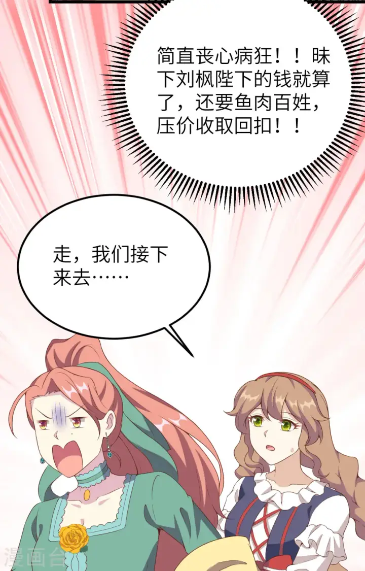 《从今天开始当城主》第428话图31