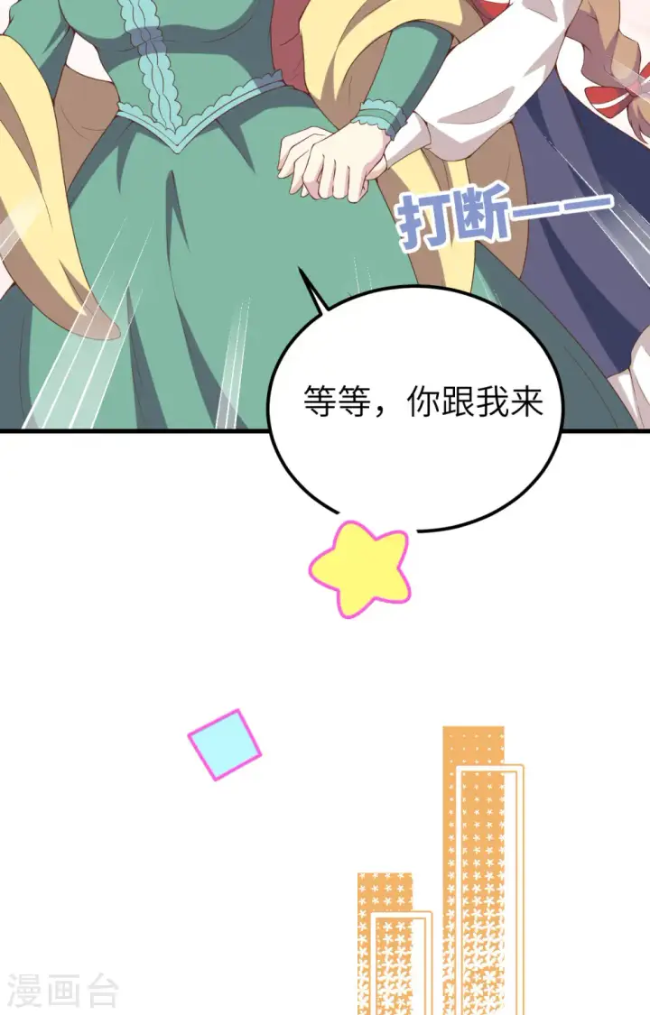 《从今天开始当城主》第428话图32