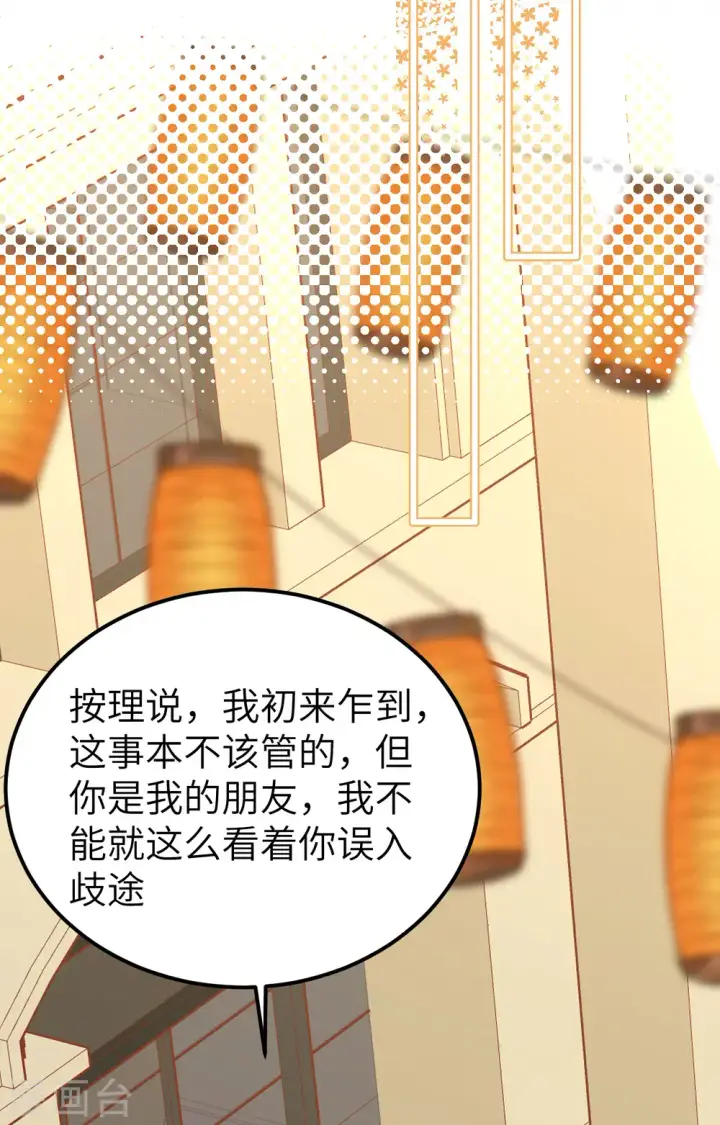 《从今天开始当城主》第428话图33
