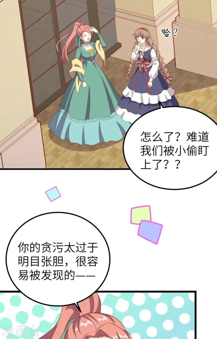 《从今天开始当城主》第428话图34