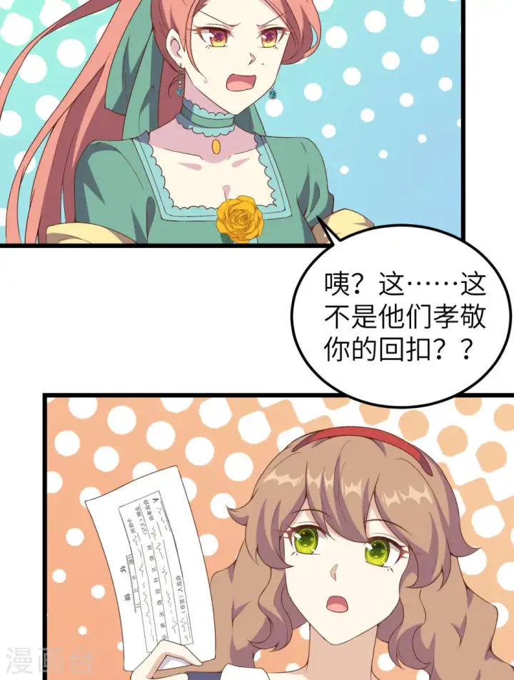 《从今天开始当城主》第428话图35