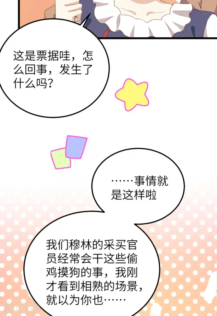 《从今天开始当城主》第428话图36