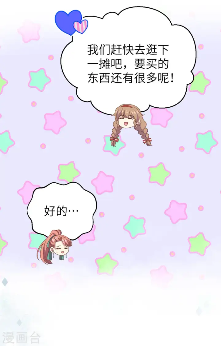 《从今天开始当城主》第428话图38