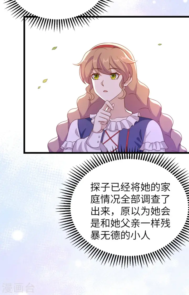 《从今天开始当城主》第428话图40