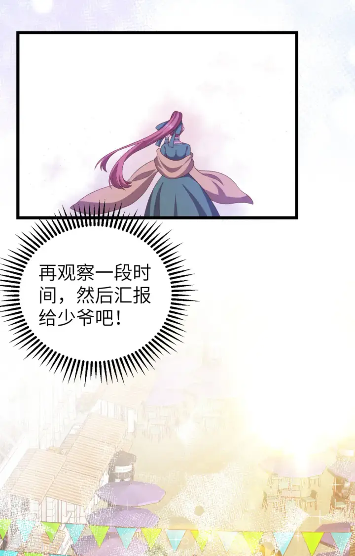 《从今天开始当城主》第428话图41