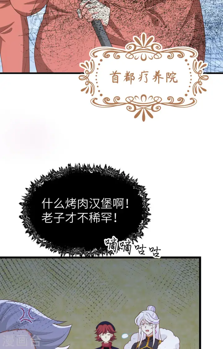 《从今天开始当城主》第428话图50
