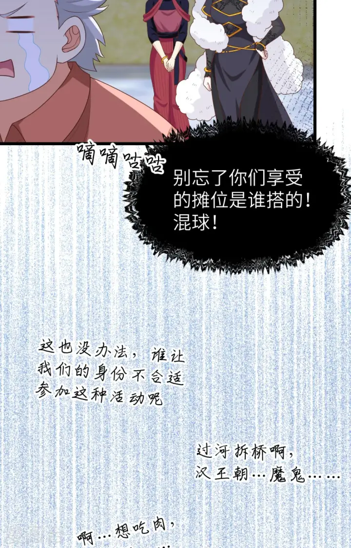 《从今天开始当城主》第428话图51