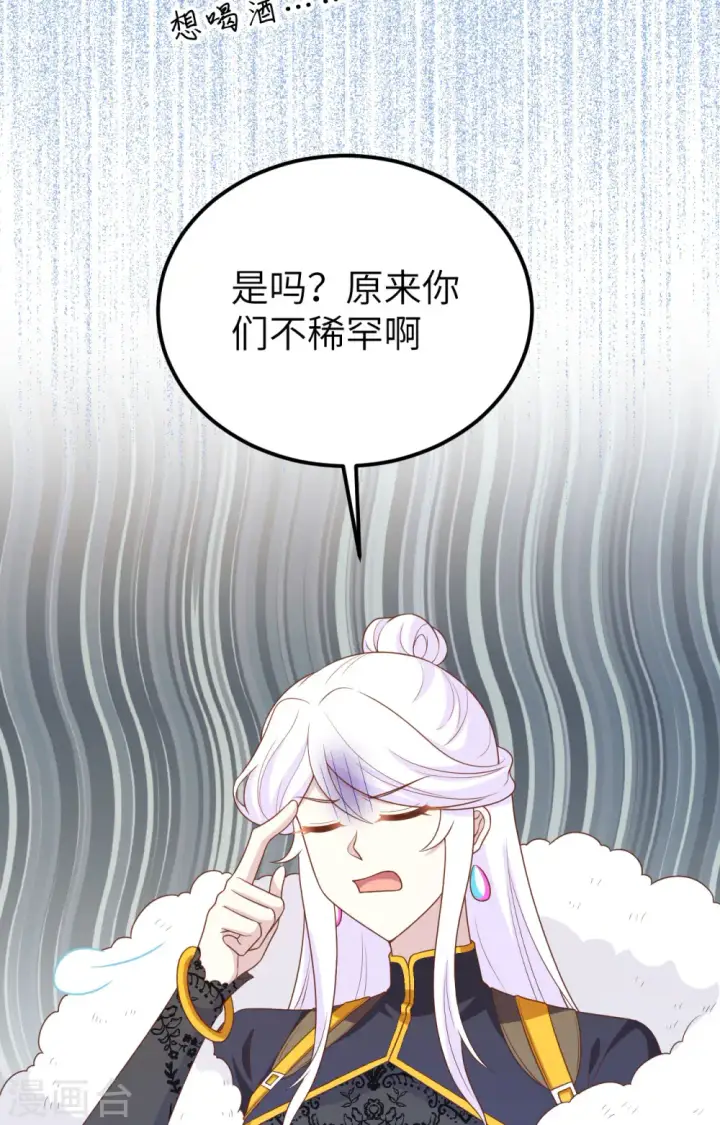《从今天开始当城主》第428话图52