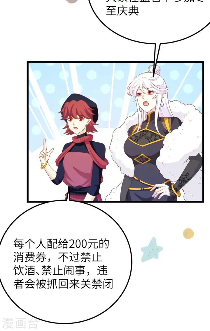 《从今天开始当城主》第428话图54